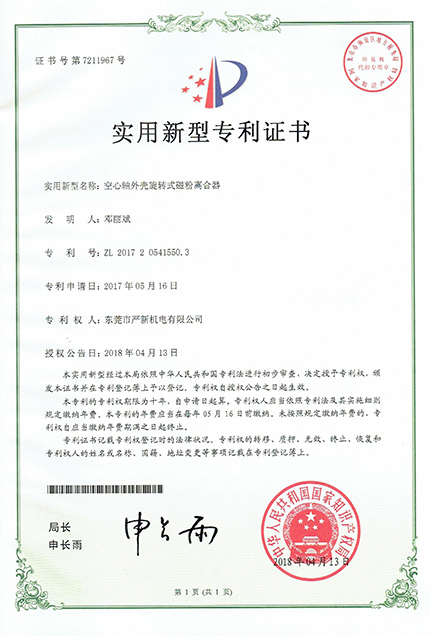 空心轴外壳旋转式磁粉...
