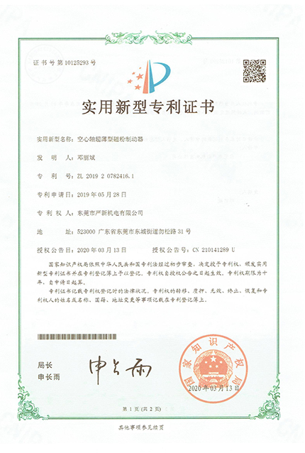 空心轴超薄型磁粉制动...