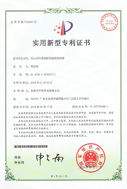 空心轴外壳旋转式磁粉...