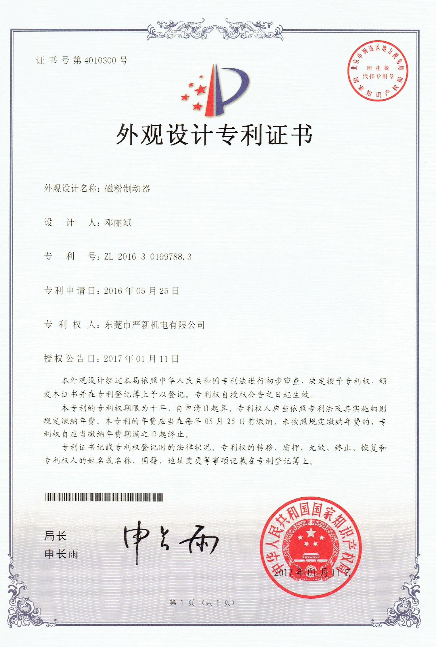 磁粉制动器外观设计专...