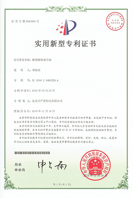 微型磁粉离合器实用新...