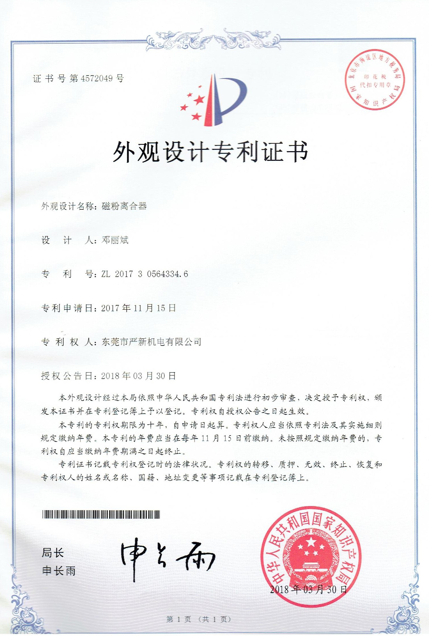 磁粉离合器外观设计专...