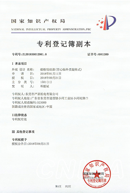 磁粉制动器（空心轴外...