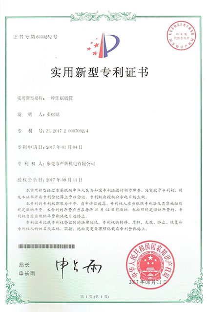 一种印刷版筒实用新型...