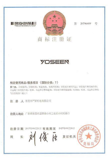 YOSEEN商标第7...