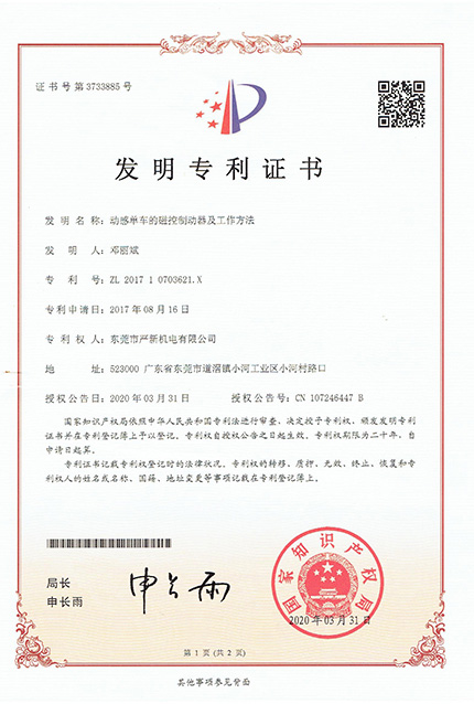 动感单车的磁控制动器...