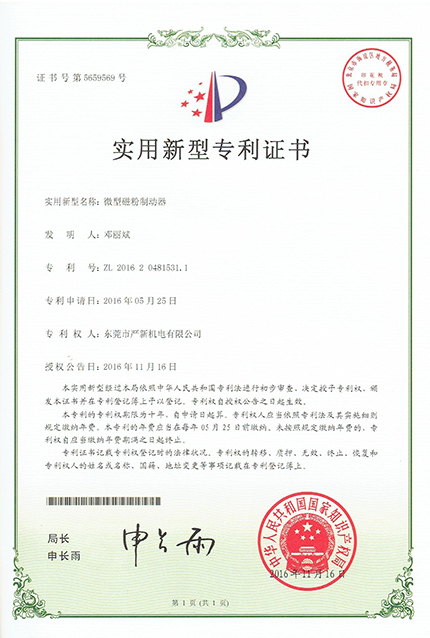 微型磁粉制动器实用新...
