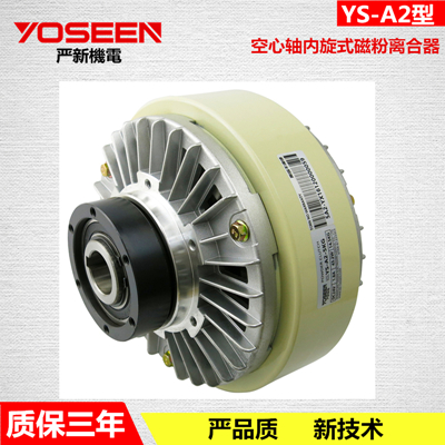 YS-A2型空心轴内...