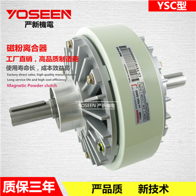 YSC型双出轴磁粉离...