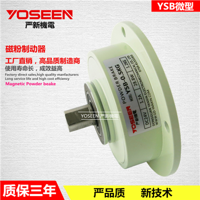 YSB微型磁粉制动器