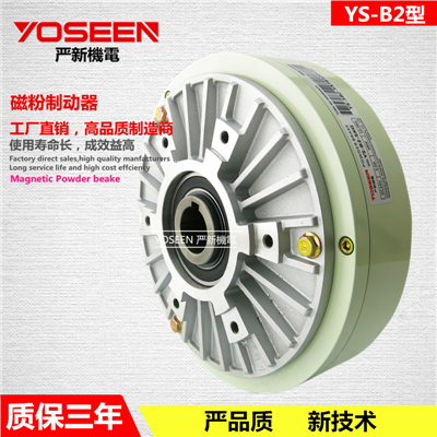YS-B2型空心轴磁...